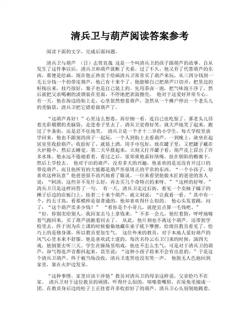 清兵卫与葫芦阅读答案参考