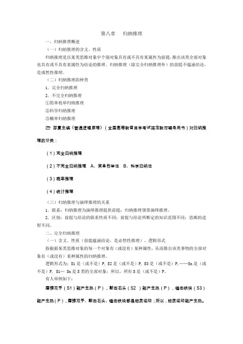 第八章   归纳推理