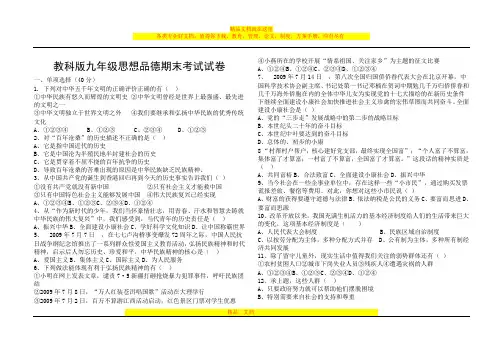 教科版九年级思想品德期末考试试卷