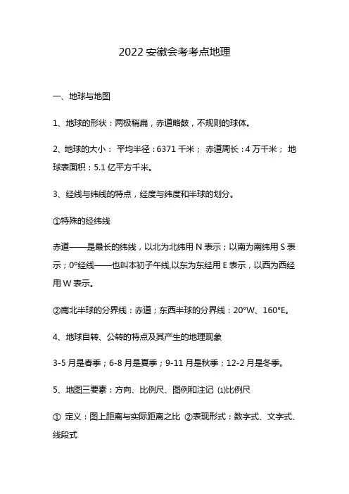 2022安徽会考考点地理