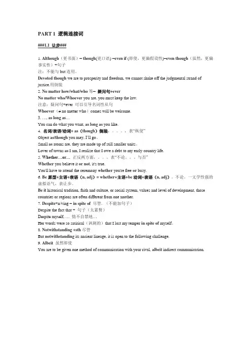 写作—逻辑连接词,句式,词组