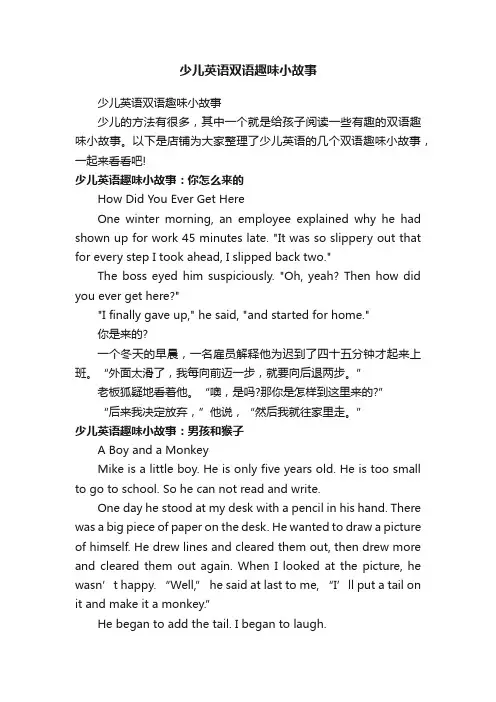 少儿英语双语趣味小故事