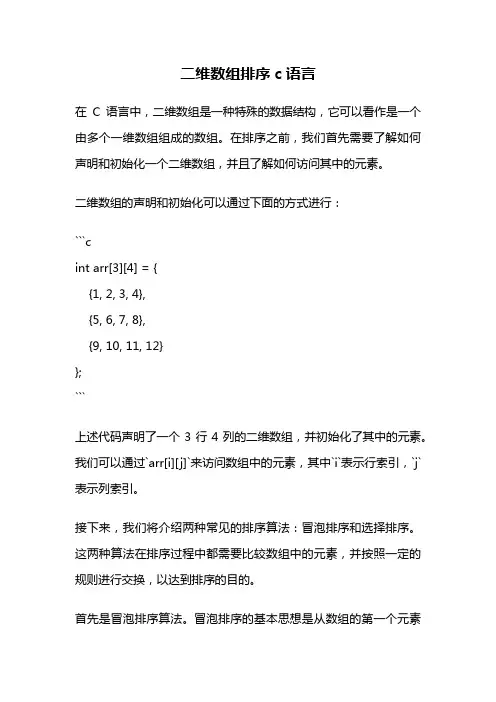 二维数组排序c语言