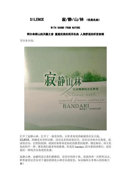 寂静山林优美名曲