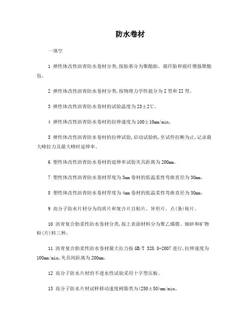 防水卷材测试题