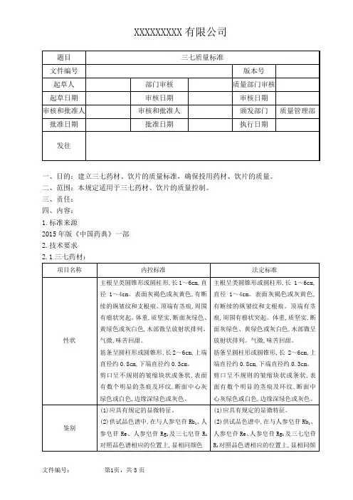 三七质量标准