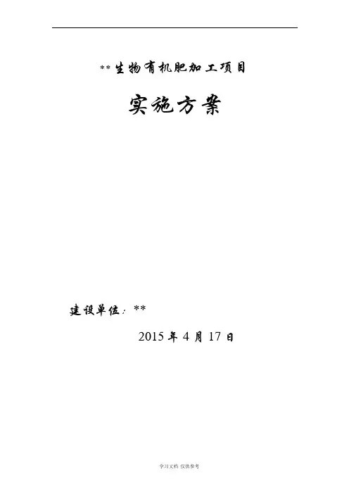 年产2万吨有机肥加工项目