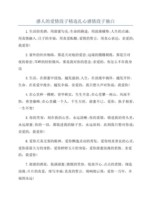 感人的爱情段子精选扎心感情段子独白
