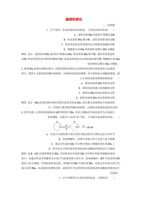 2019版高考生物二轮复习专题三遗传主攻点之二基因的表达练习含解析