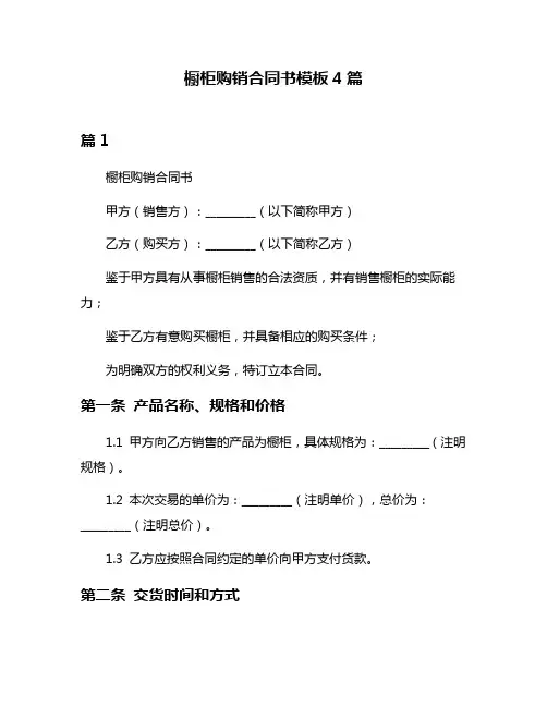 橱柜购销合同书模板4篇