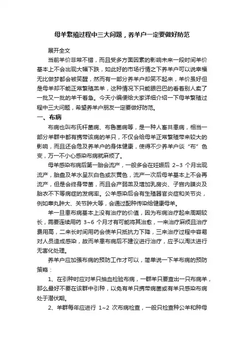 母羊繁殖过程中三大问题，养羊户一定要做好防范