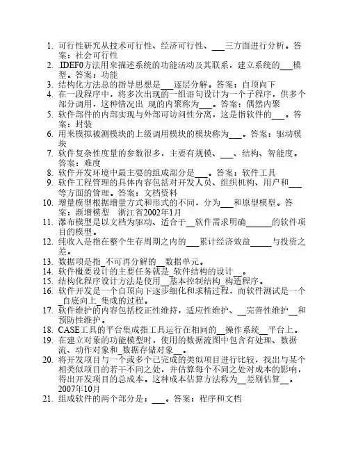 软件工程填空题