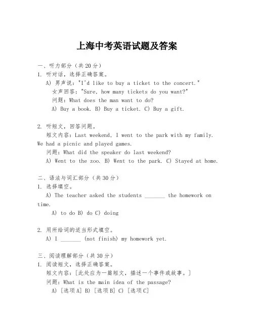 上海中考英语试题及答案