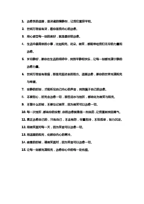 治愈系的短句