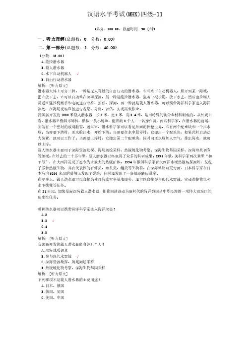 汉语水平考试（MHK）四级-11