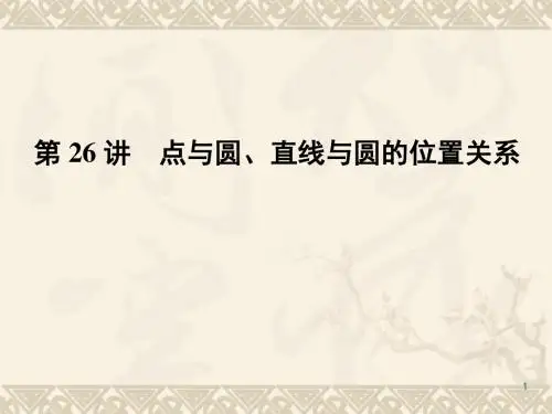 中考数学复习课件26