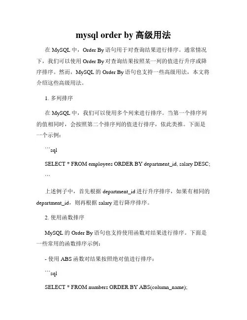 mysql order by高级用法