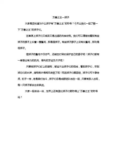 万兽之王—狮子