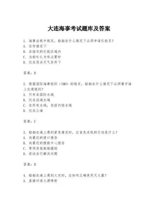 大连海事考试题库及答案
