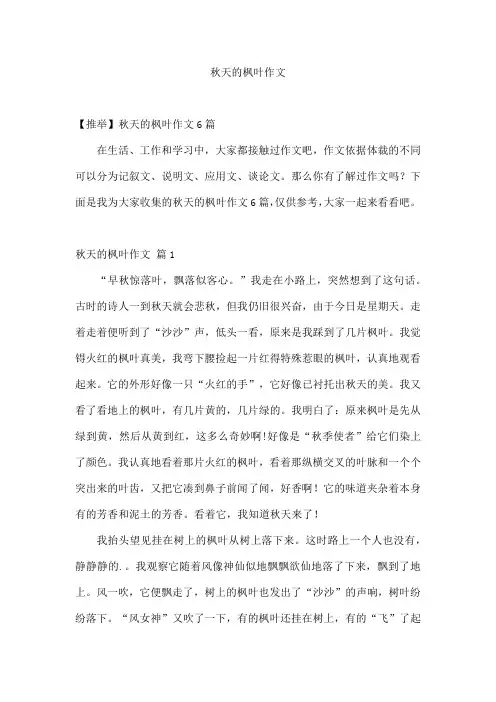 秋天的枫叶作文