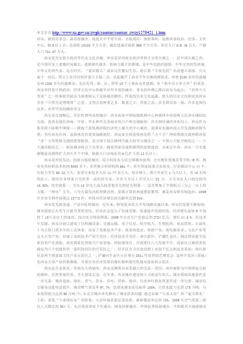 西安概况