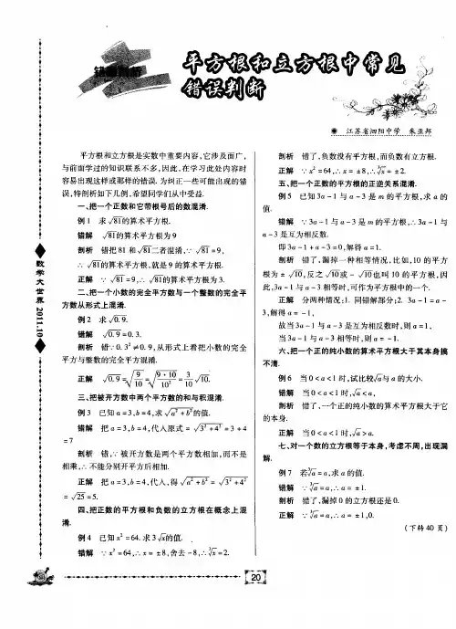 平方根和立方根中常见错误判断
