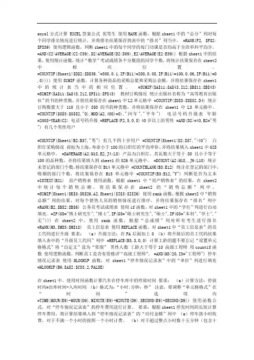 课题_EXCEL答案公式 excel公式计算