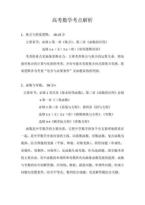 高考数学考点解析及分值分布