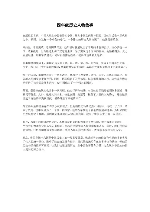 四年级历史人物故事