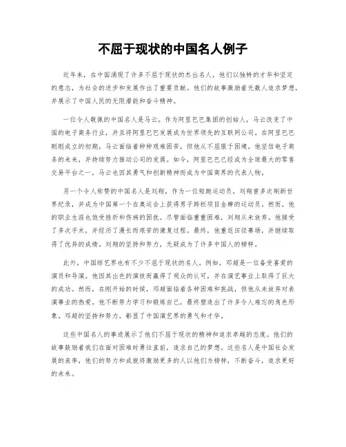 不屈于现状的中国名人例子