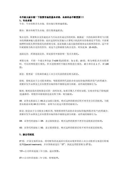 投资基本专业术语