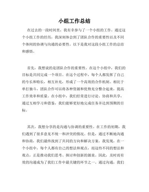 小组工作总结