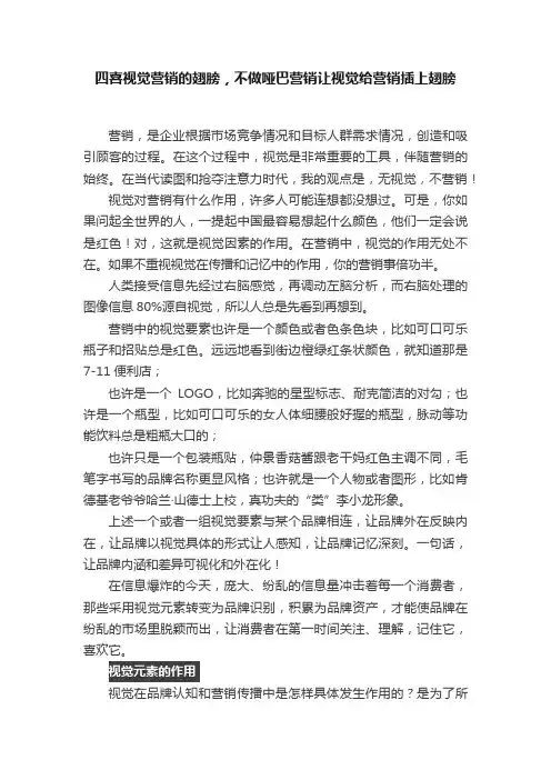 四喜视觉营销的翅膀，不做哑巴营销让视觉给营销插上翅膀