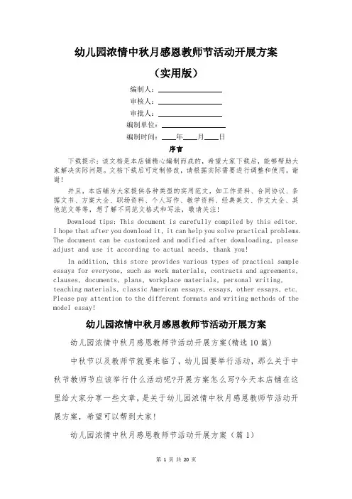 幼儿园浓情中秋月感恩教师节活动开展方案