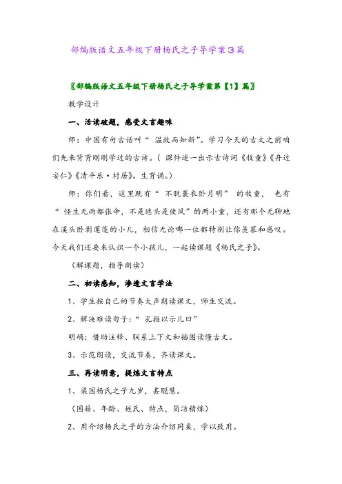 部编版语文五年级下册杨氏之子导学案3篇