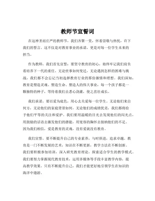 教师节宣誓词