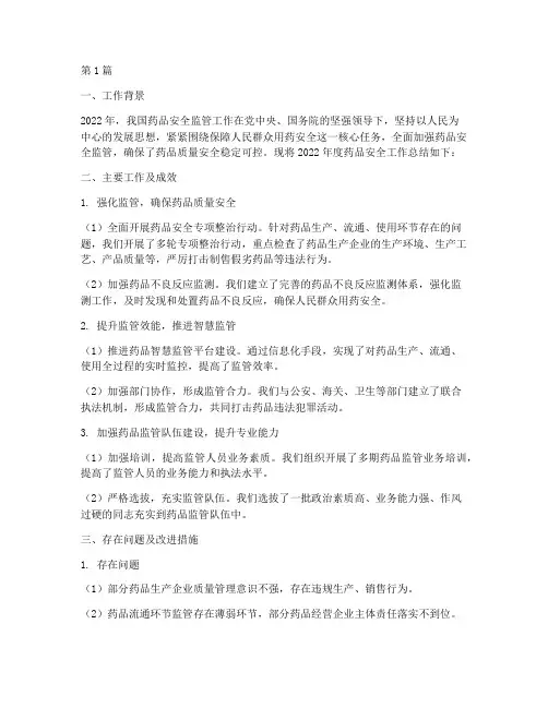 药品安全年度总结(3篇)