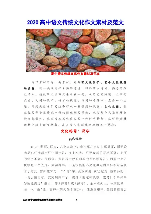 2020高中语文传统文化作文素材及范文【刘希国】