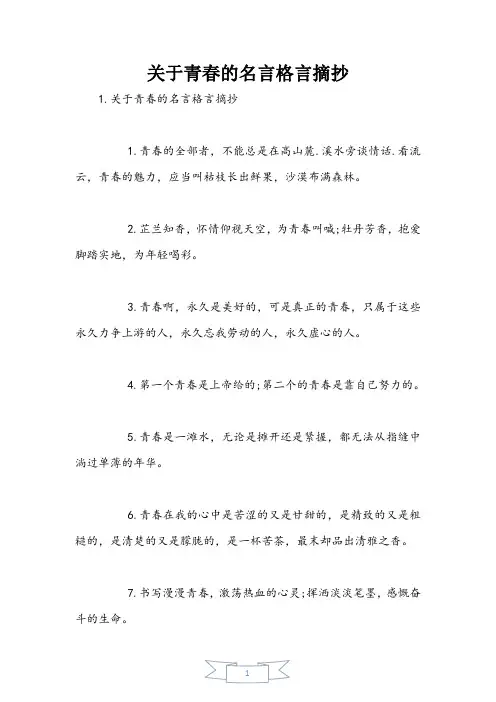 关于青春的名言格言摘抄