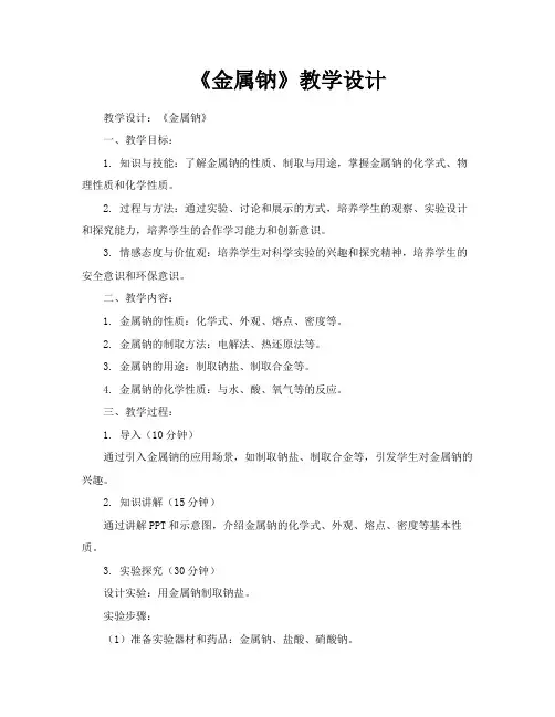 《金属钠》教学设计