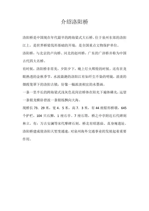 三年级说明文介绍洛阳桥