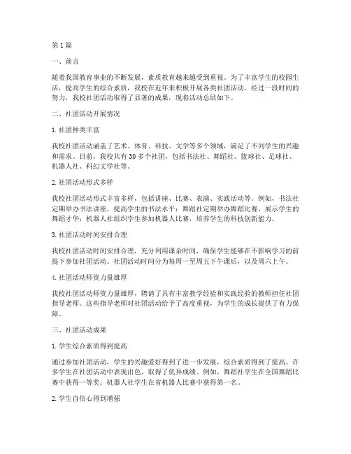 小学开展社团活动总结(3篇)