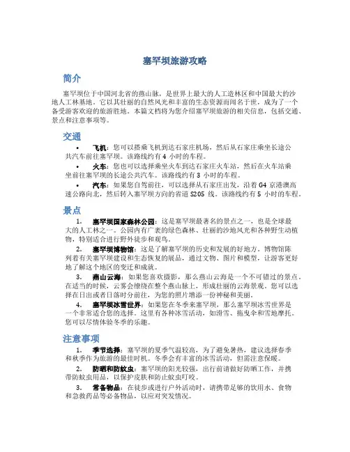 塞罕坝旅游攻略