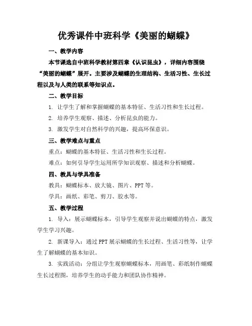 优秀课件中班科学《美丽的蝴蝶》(1)