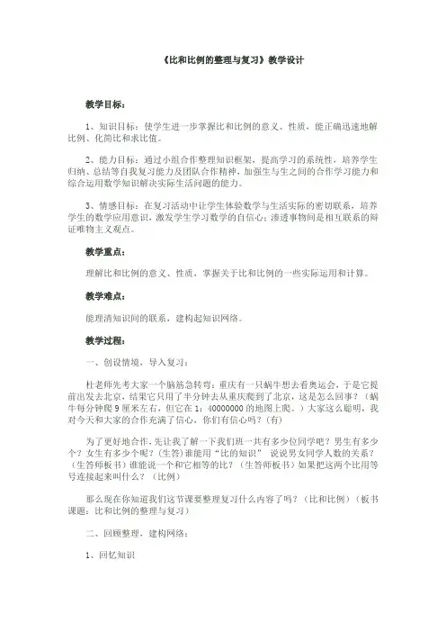 比和比例的整理与复习