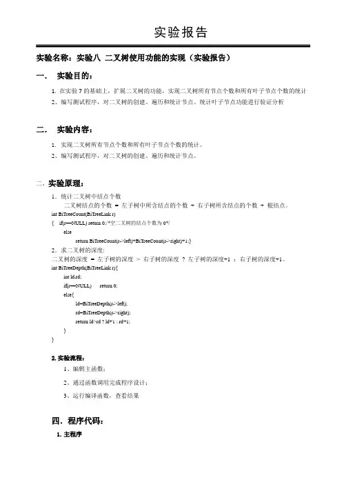 数据结构实验：二叉树功能的实现-精简