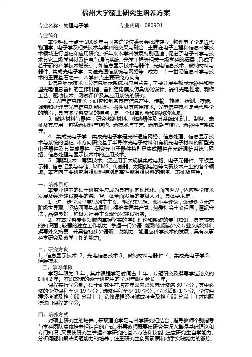 福州大学硕士研究生培养方案