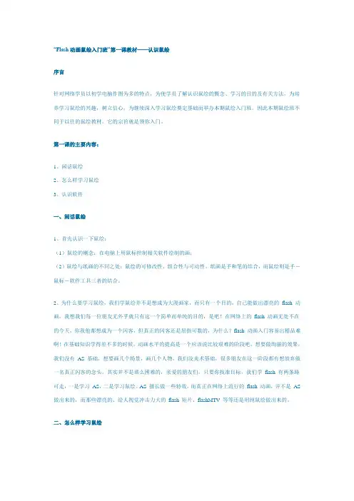 Flash鼠绘教程