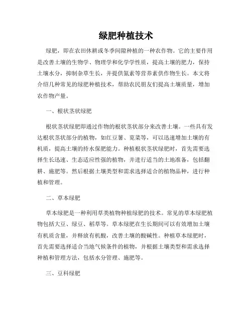 绿肥种植技术