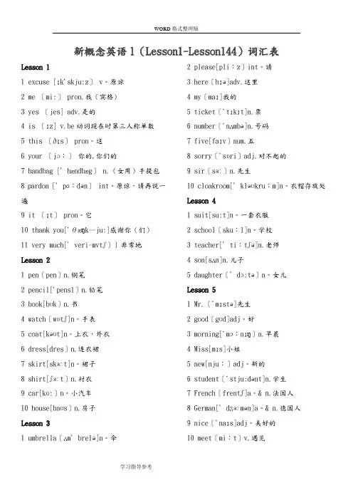 新概念英语第一册词汇表[带音标及中文-和课本对照一遍]